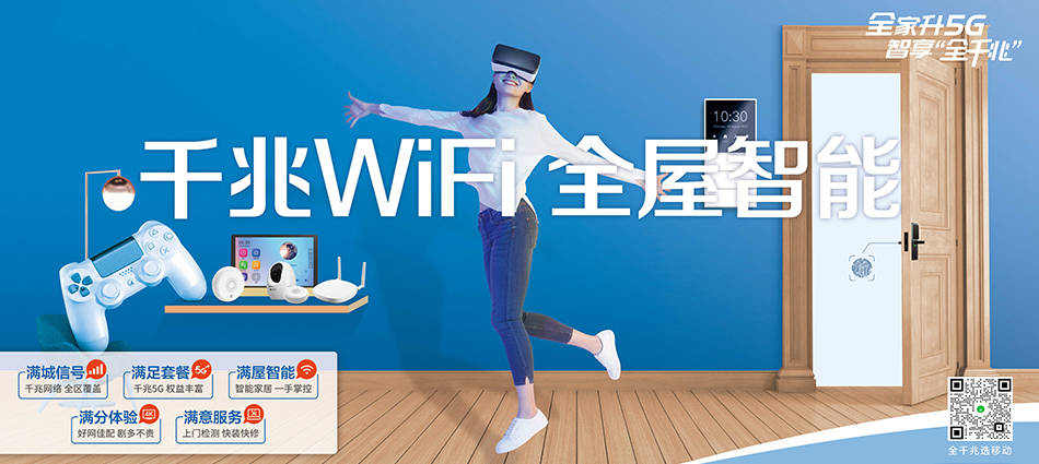 中国移动翠峦移动宽带